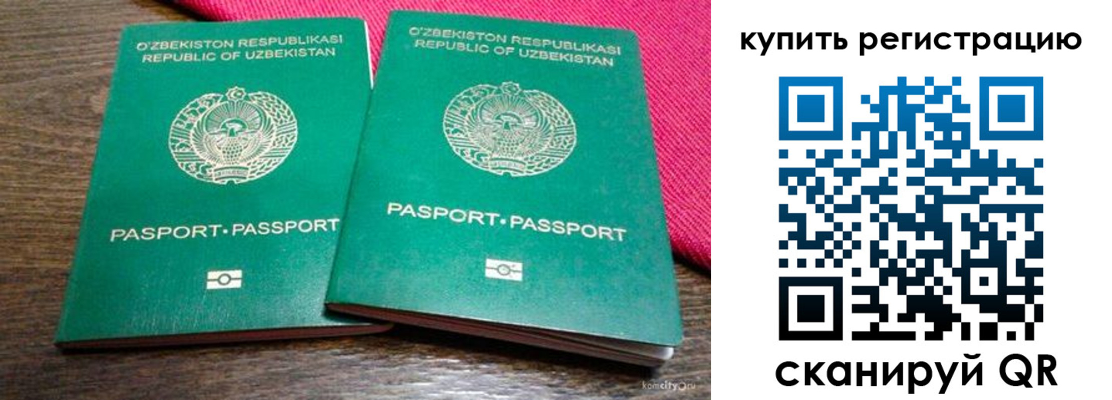 временная регистрация для школы в Омской области