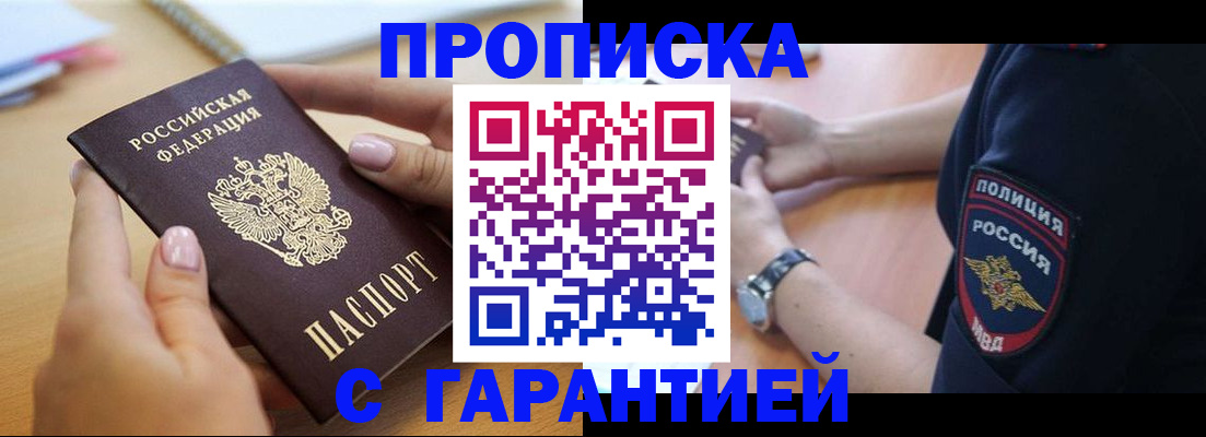 прописка ребенка в Омской области