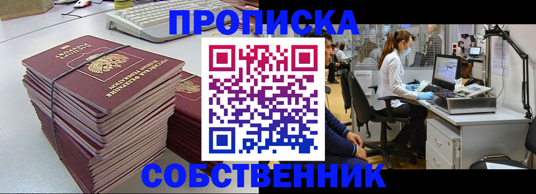 прописка гарантия в Омской области