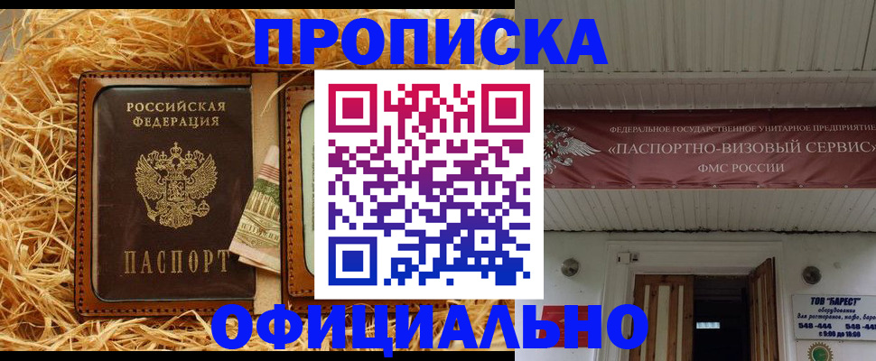 прописка регистрация в Омской области